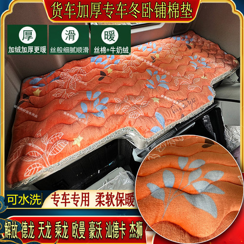 大货车秋冬加厚卧铺棉垫解放德龙天龙乘龙豪沃专用牛奶绒睡觉垫子