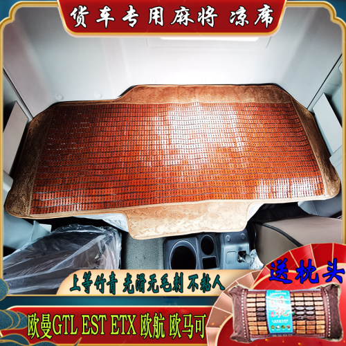 适用欧曼estetx床垫麻将凉席德卡