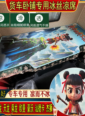 欧曼GTLESTETX欧航银河行星马可专用艾草冰丝藤席卧铺凉席垫