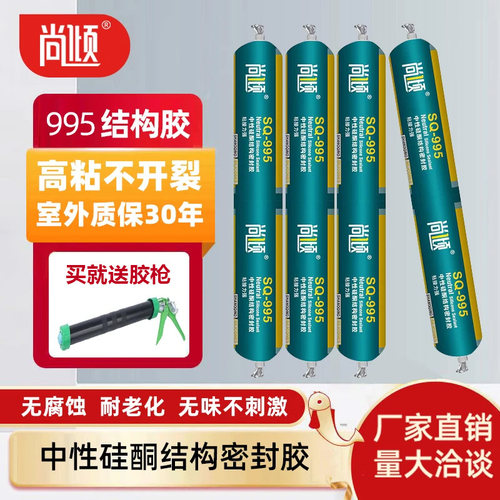 955中性硅酮结构胶外墙幕墙瓷砖专用高粘强力不开裂防水耐候透明
