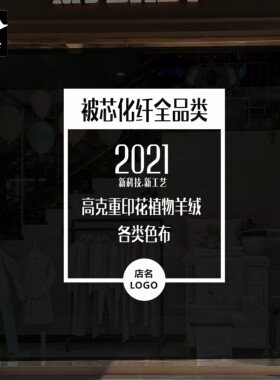 经营项目文字无痕静电膜店铺定制