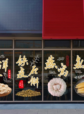 干货盏燕窝鱼胶三七黄瓜籽铁皮石斛西洋参店铺玻璃门贴纸花美化