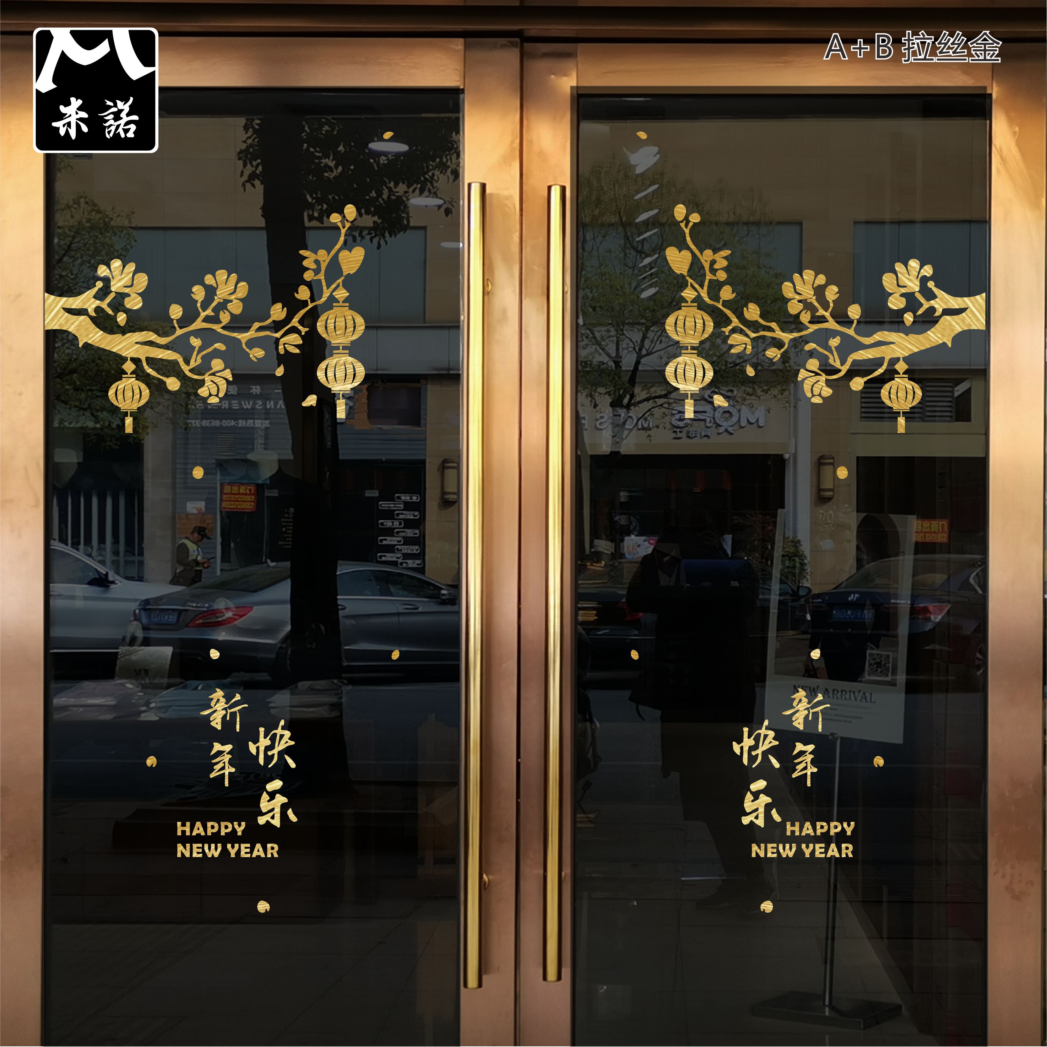新年快乐梅花灯笼橱窗玻璃门贴纸 银行珠宝酒店物业商场大门贴画