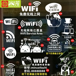 墙贴 门店铺玻璃门贴画 简约创意招财猫免费无线上网 wifi贴纸