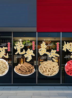 冬虫夏草陈皮黄芪党参麦冬枸杞鹿茸海人高丽参中药玻璃门贴纸美化