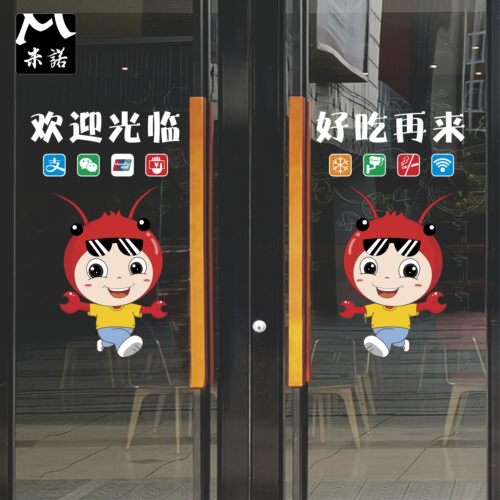 小龙虾欢迎光临装饰画玻璃贴纸