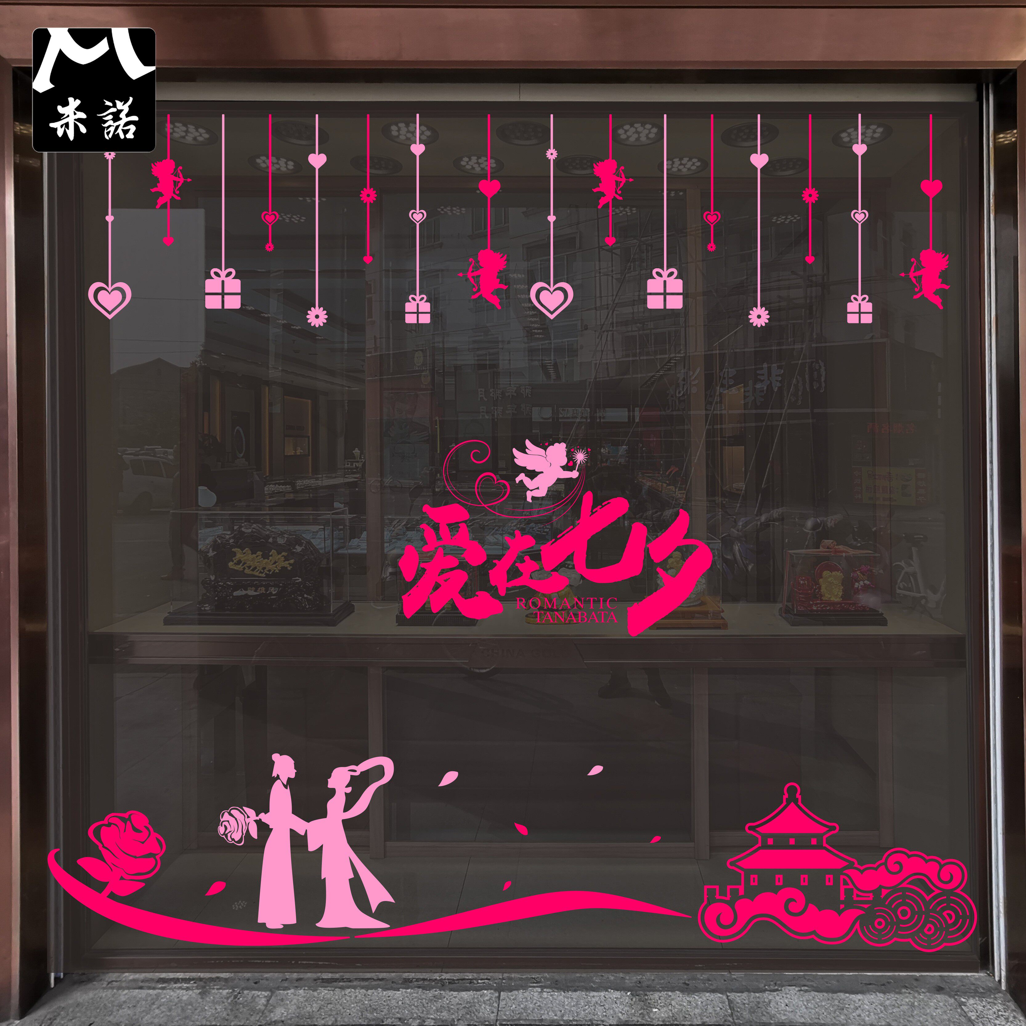 牛郎织女七夕情人节钻石黄金珠宝礼品店铺餐厅橱窗玻璃贴纸花装饰