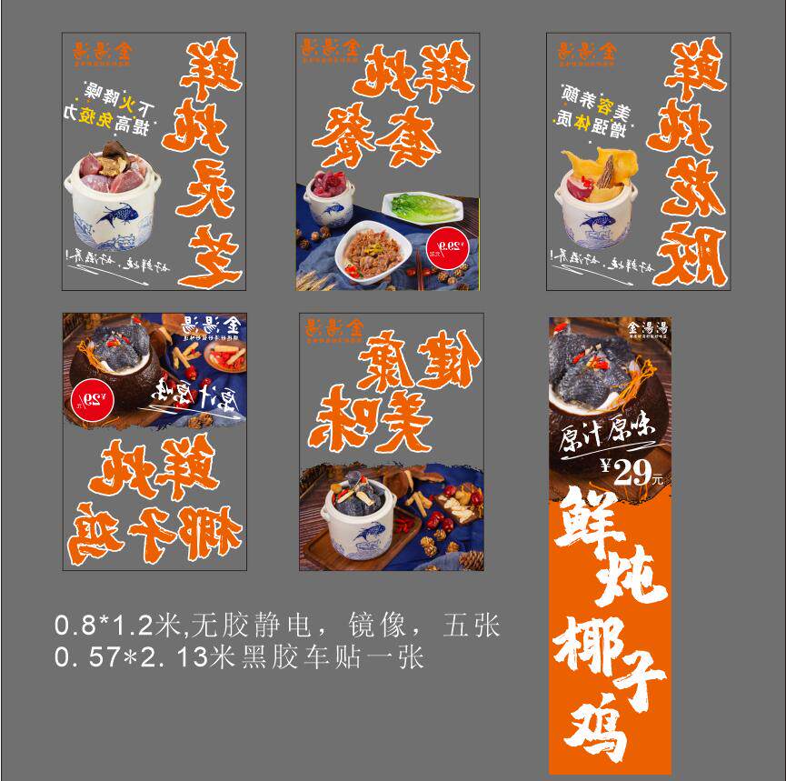 定制鲜炖灵芝花胶椰子鸡套餐餐厅橱窗玻璃门贴纸花无胶静电美化