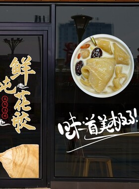 即食鲜炖干鱼胶花胶补品店餐厅橱窗静电玻璃门贴纸花无胶静电美化