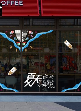 夏天简约蓝色创意超大橱窗玻璃贴纸画商场咖啡厅服装内衣店铺布置