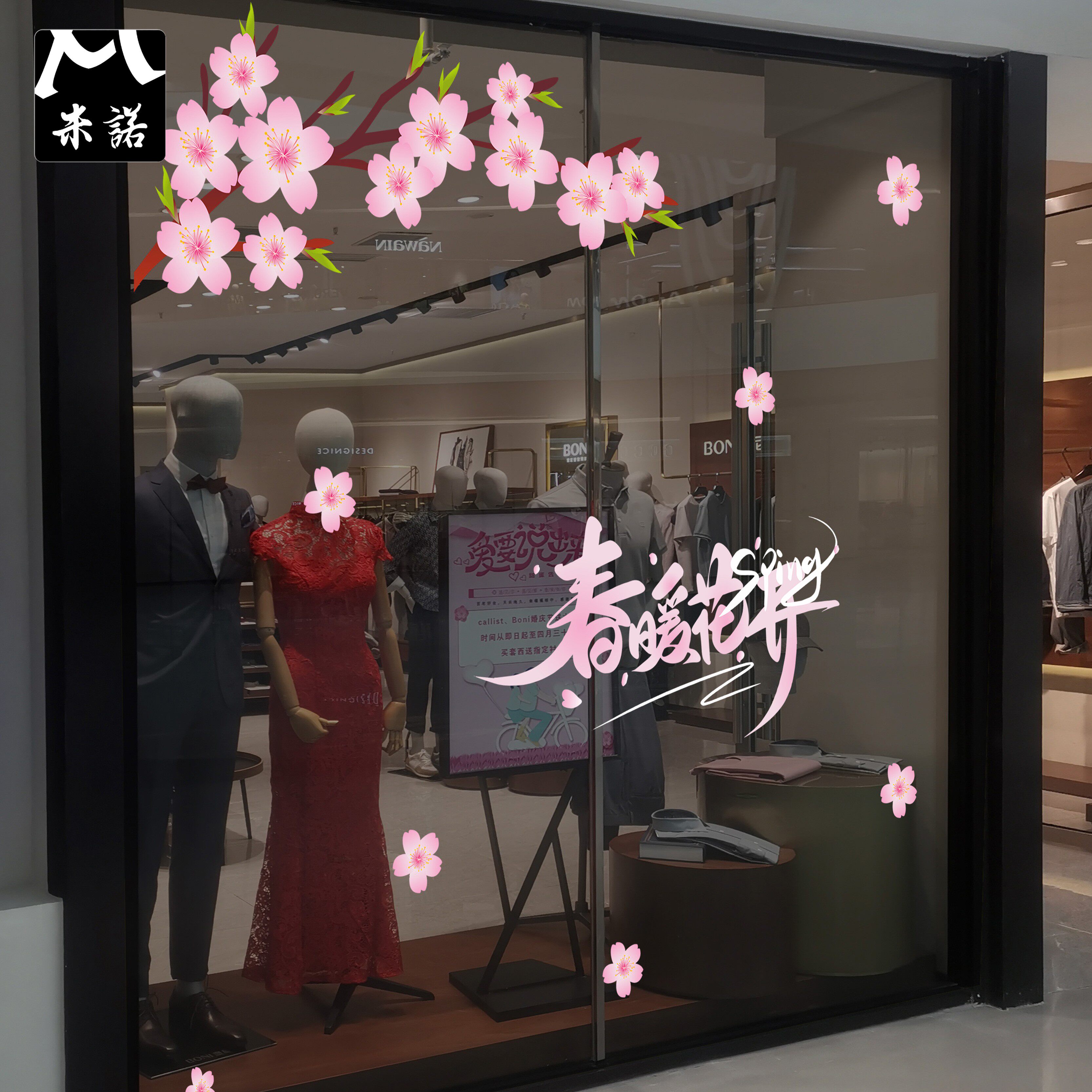 2026春季暖花开玻璃贴纸唯美桃花节静电橱窗咖啡厅门店铺商场装饰