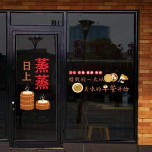 营养早餐包子面豆浆油条店铺蒸蒸日上玻璃门橱窗创意卡通墙贴花纸