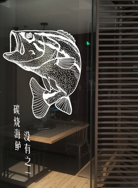 炭烤海鲈鱼白色透明玻璃贴纸餐厅饭店布置落地窗推拉门装饰磨砂膜