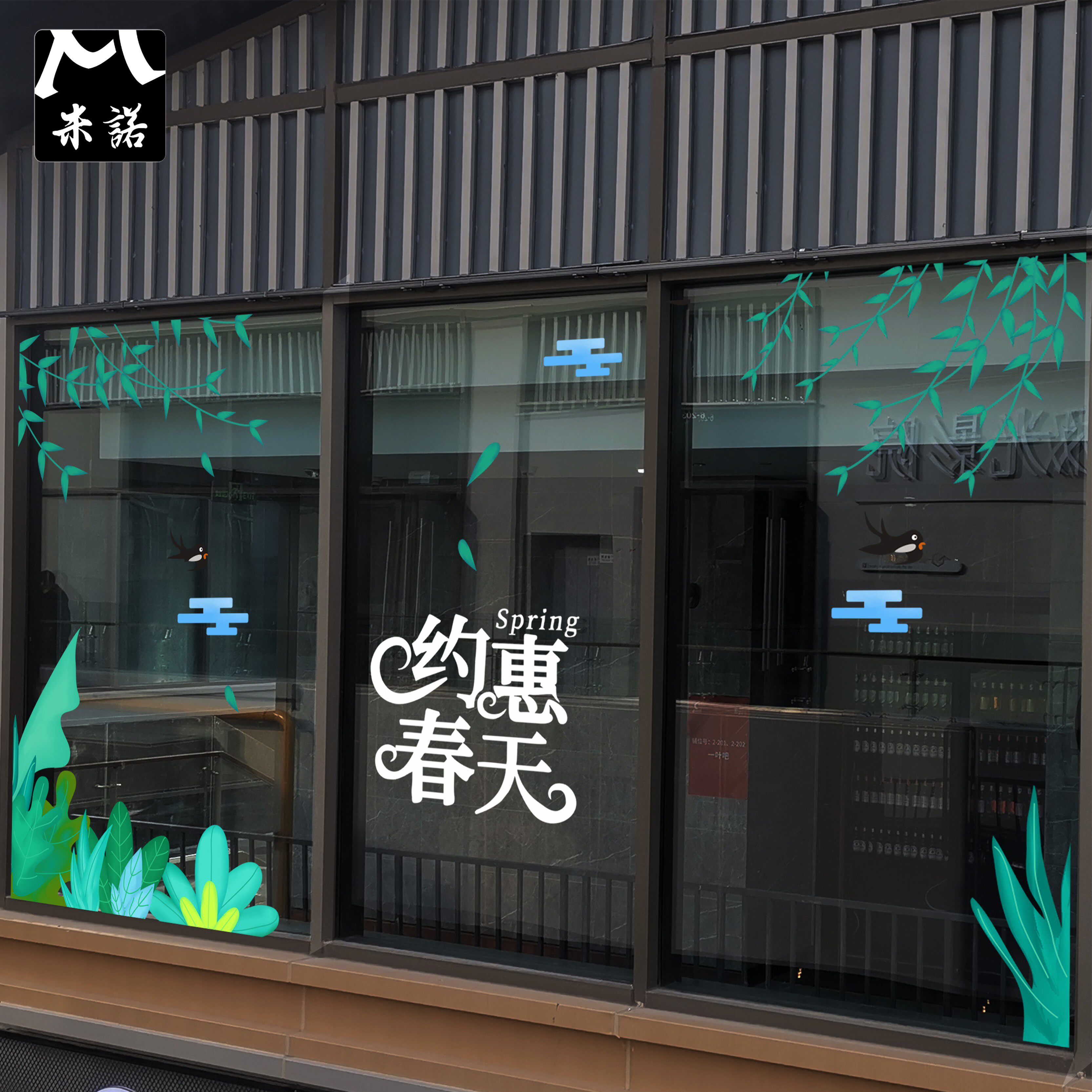 2026约惠春天玻璃贴纸氛围静电橱窗男女服装鞋包珠宝店铺商场布置