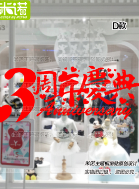庆典橱窗玻璃门银行珠宝餐厅贴纸