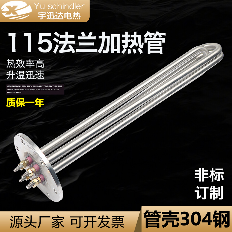 115mm法兰加热管锅炉不锈钢
