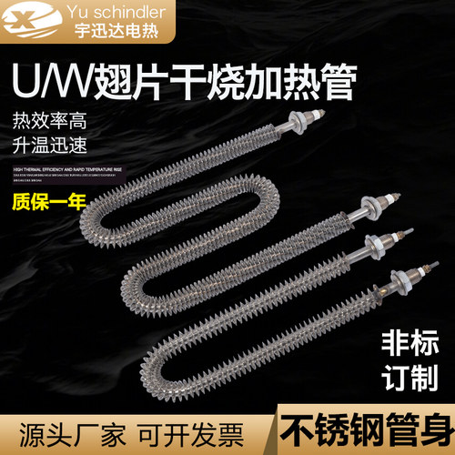 干烧翅片加热管220v380v烘箱烤箱