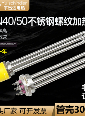 不锈钢六角头加热管DN40/50空气能水箱锅炉导热油发热棒220V380V