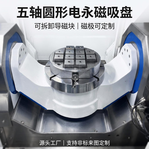 五轴圆形电控永磁吸盘磁盘磁台