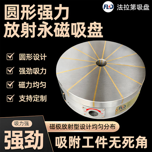 圆形永磁吸盘加强放射型精密非标