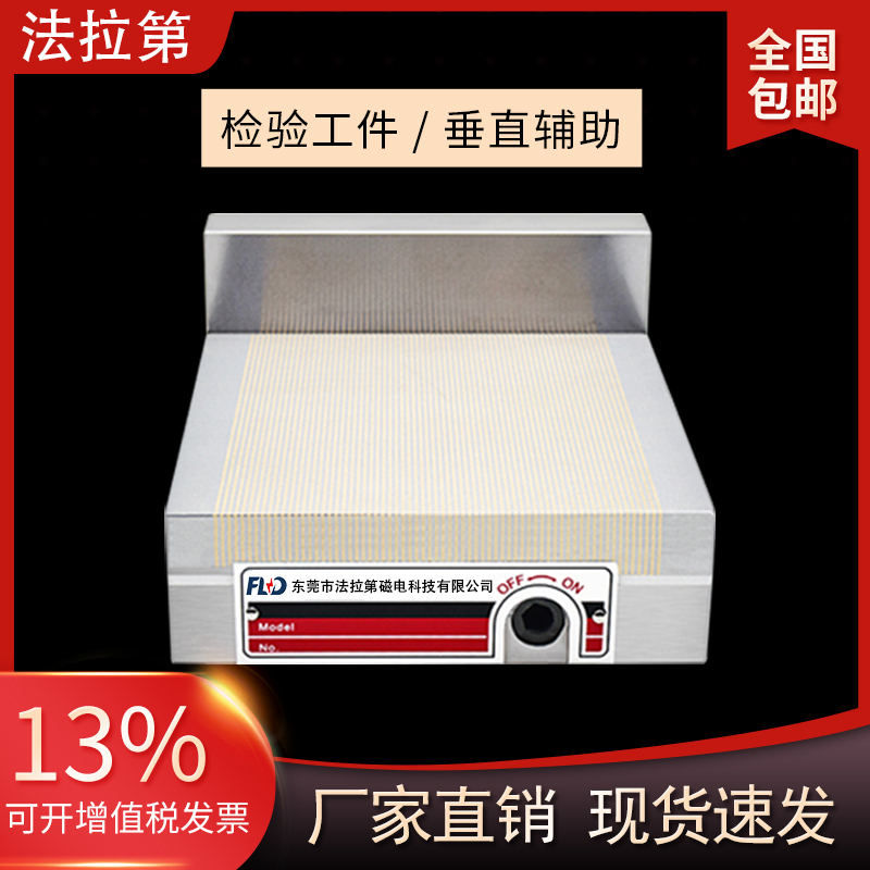 火花机细目直角强力磁台