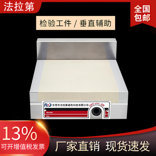 火花机细目直角强力磁台