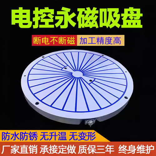 圆形强力电永磁吸盘车床磨床五轴