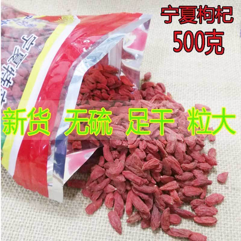 正宗宁夏中宁红枸杞足干枸杞子大粒枸杞500克枸杞王