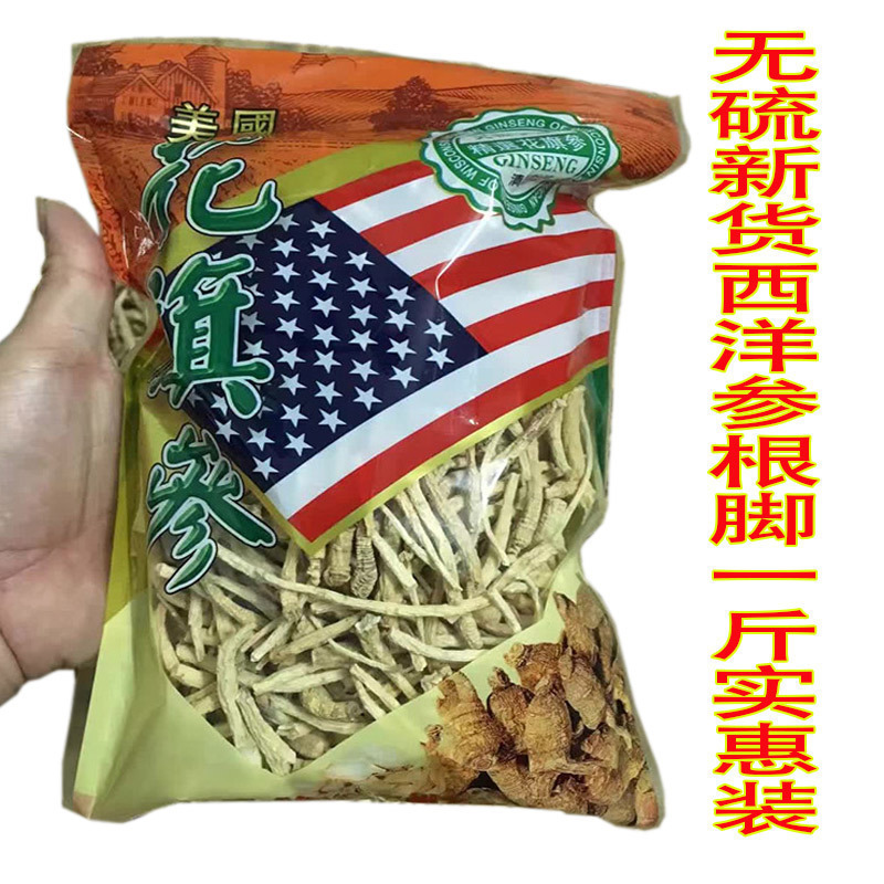 西洋参脚西洋参腿花旗参根须花旗参茶西洋参进补味道超浓西洋参须