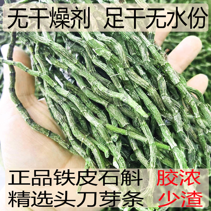 精选铁皮石斛条头刀芽级官方正品非霍山石斛枫斗粗条足干无干燥剂