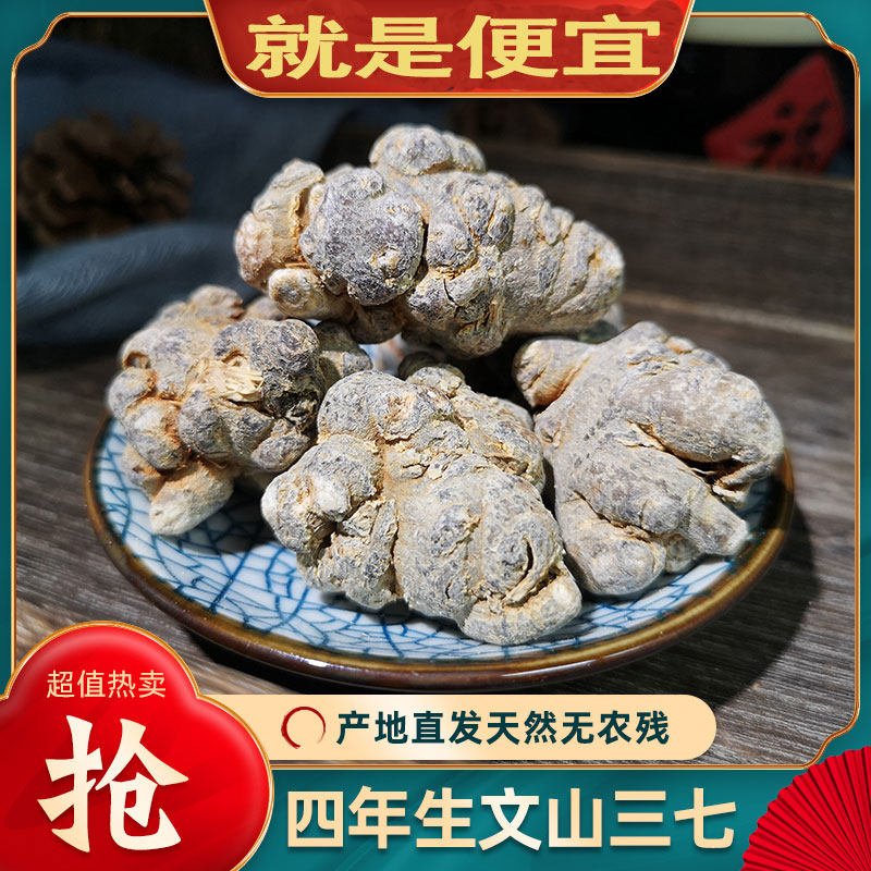 正宗云南文山三七头20头30头40头三七水洗足干正品无打腊
