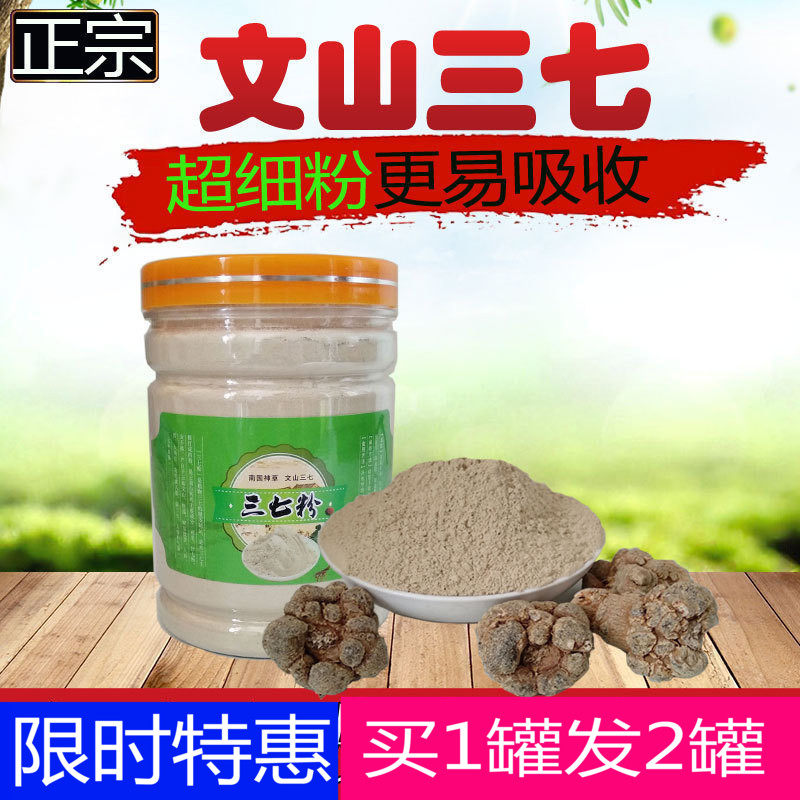 云南三七 文山三七粉 田七粉 特大三七大根代磨粉 250克三七粉