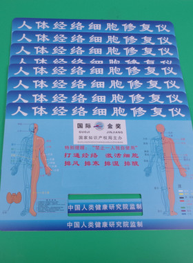 酸碱平DDS生物电美容养生按摩器 理疗仪 贴纸 贴膜 贴画