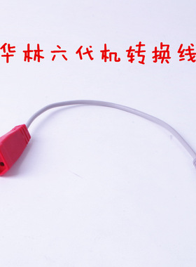 按摩器六代转五代转换线转接线