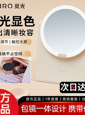AMIRO觅光包包镜led带灯日光化妆镜M1系列时尚新款手提包梳妆镜子
