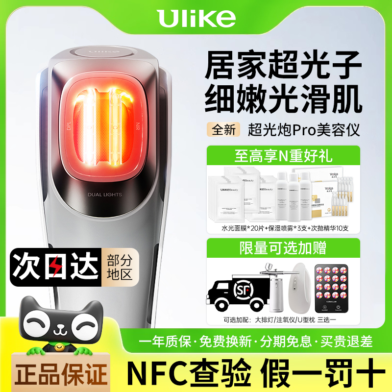 正品特价！Ulike超光炮pro美容仪器淡斑祛痘印光子嫩肤牛奶光美白