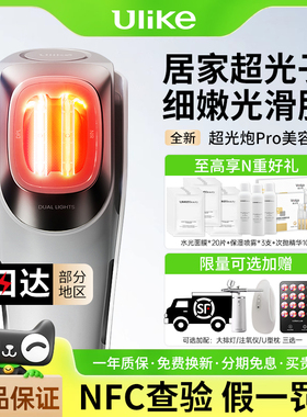 正品特价！Ulike超光炮pro美容仪器淡斑祛痘印光子嫩肤牛奶光美白