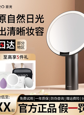 AMIRO觅光化妆镜O2复古led带灯智能高清日光镜宿舍台式桌面美妆镜