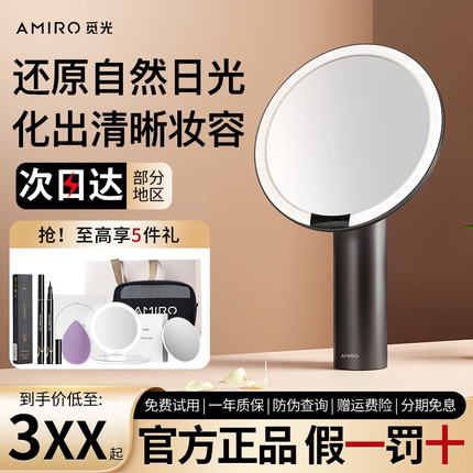 AMIRO觅光化妆镜O2复古led带灯智能高清日光镜宿舍台式桌面美妆镜
