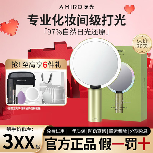 【假一赔十】AMIRO觅光化妆镜O2