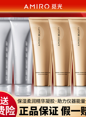 AMIRO觅光保湿官配凝胶Max家用pro射频美容仪脸部导入紧致提拉70g