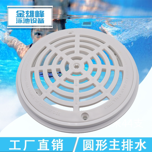 游泳池1030圆形排水器AQUA
