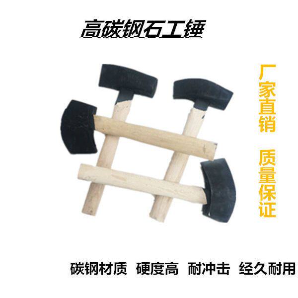 石匠锤方头锤手锤扁头尖头锤锻打老式矿锤木柄手锤铁锤传统石工锤
