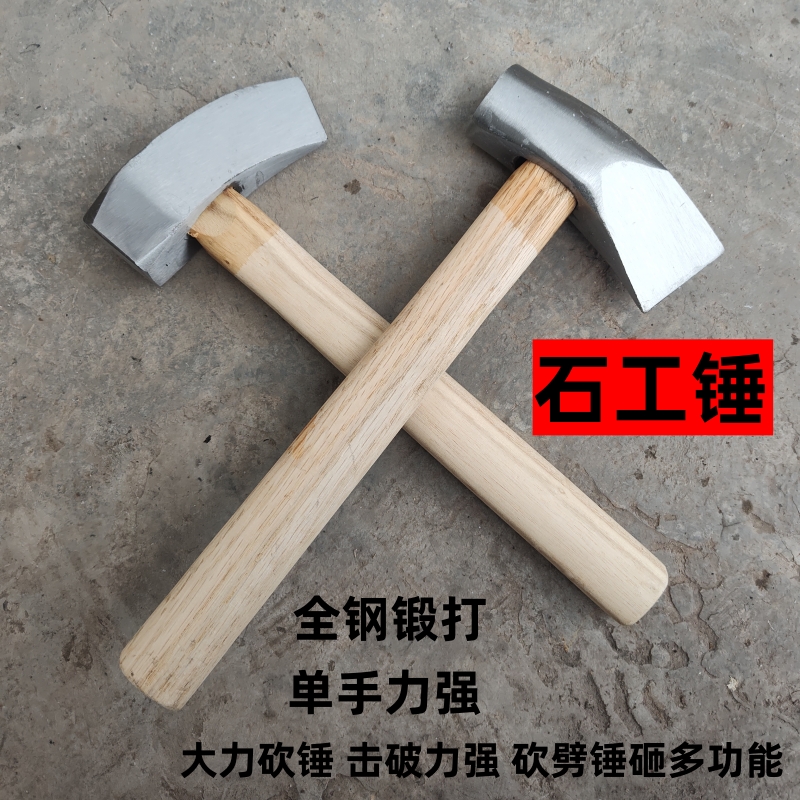 石工锤扁头方头手锤尖头榔头锤