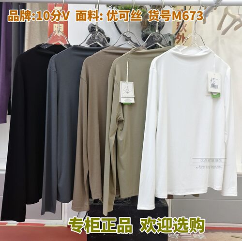 10分V优可丝薄款女半高领打底衫洋气内搭长袖T恤上衣时尚百搭M673