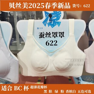 养护内衣大胸BC专属B622文胸无痕超薄花瓣杯 贝丝美蚕丝罩罩四季