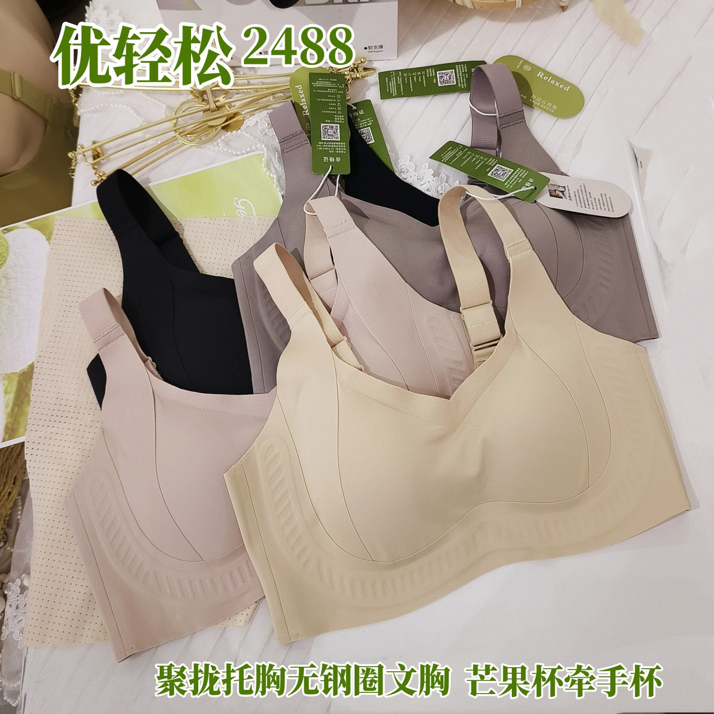 清仓 优轻松2488无痕内衣固定牵手杯收副乳聚拢柔软AB小C薄杯胸罩