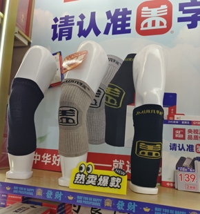 JMI肌秘盖帮主护膝磁能发热保暖空调运动男女老寒腿关节护套护具