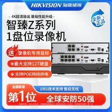 海康威视硬盘录像机4路8路1盘位800万POE网线供电智能录像机Z系列