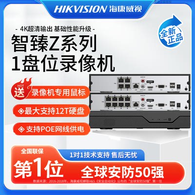 海康威视硬盘录像机智能Z系列1盘